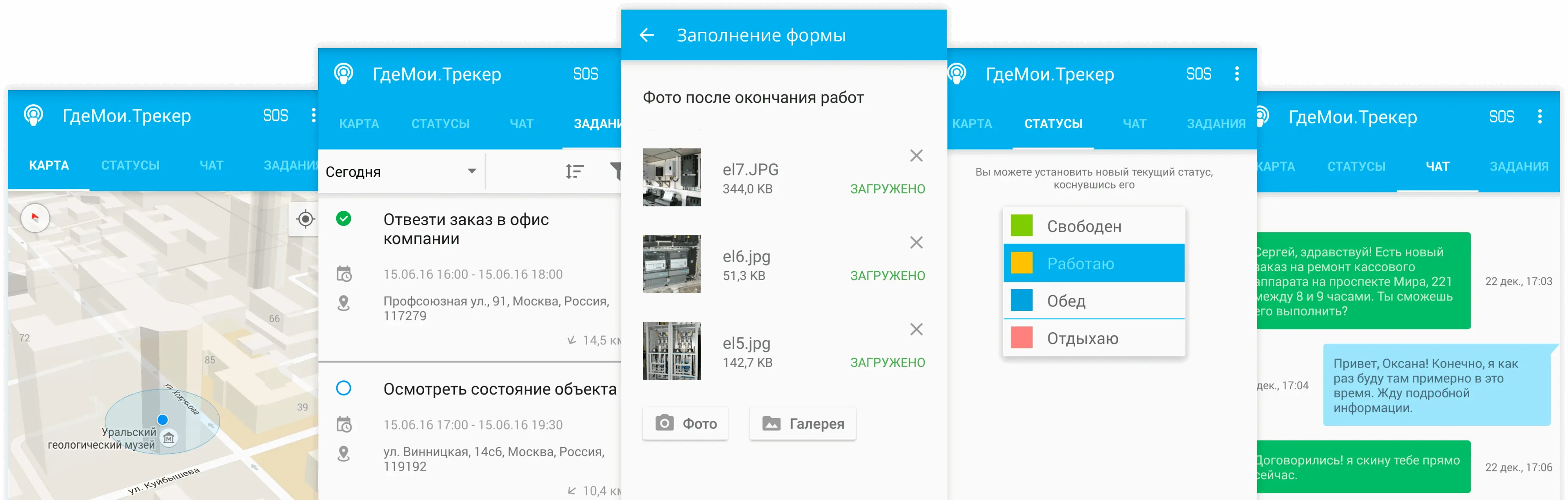 Управление выездными сотрудниками в мобильном приложении